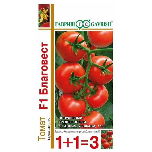 Семена. Томат Благовест F1 (25 штук) томат f1 благовест семена 1 1 гавриш 25шт