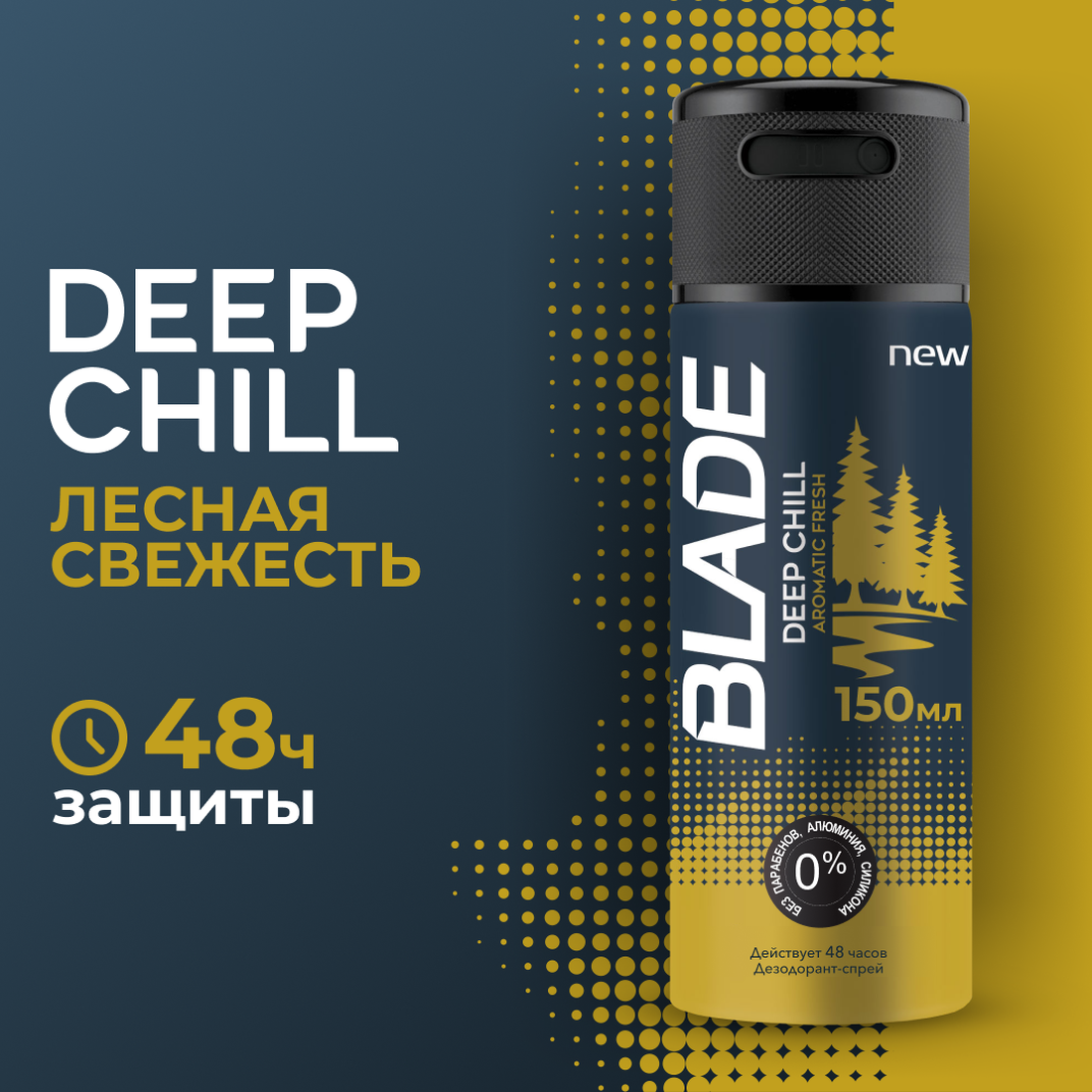 BLADE дезодорант-спрей Deep Chill 1 шт. 150 мл