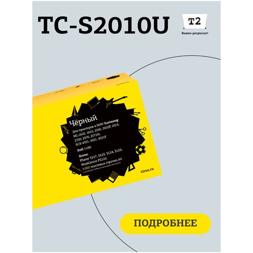 Картридж T2 TC-S2010U, 3000 стр, черный барабан samsung ml 1640 1610 2010 4521 xerox 3117 pe220 10 шт