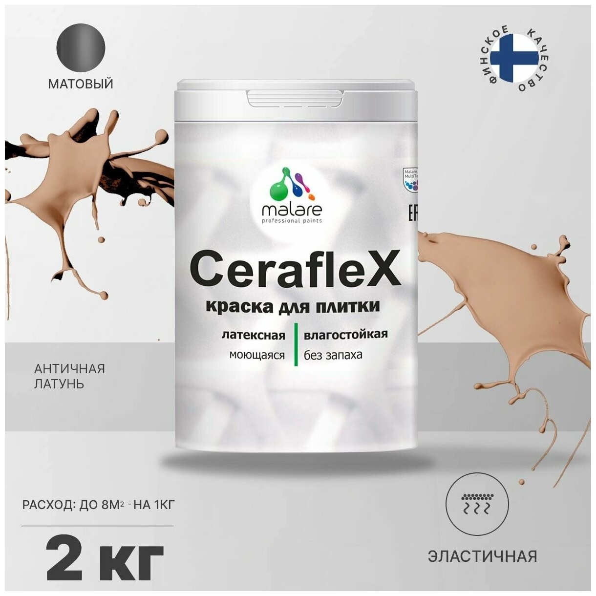 Краска резиновая Malare Ceraflex для керамической плитки, кафельной плитки, стен в кухне и ванной, моющаяся, матовая, античная латунь, 2 кг.