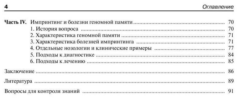 Признаки и болезни с традиционным и нетрадиционным наследованием - фото №6