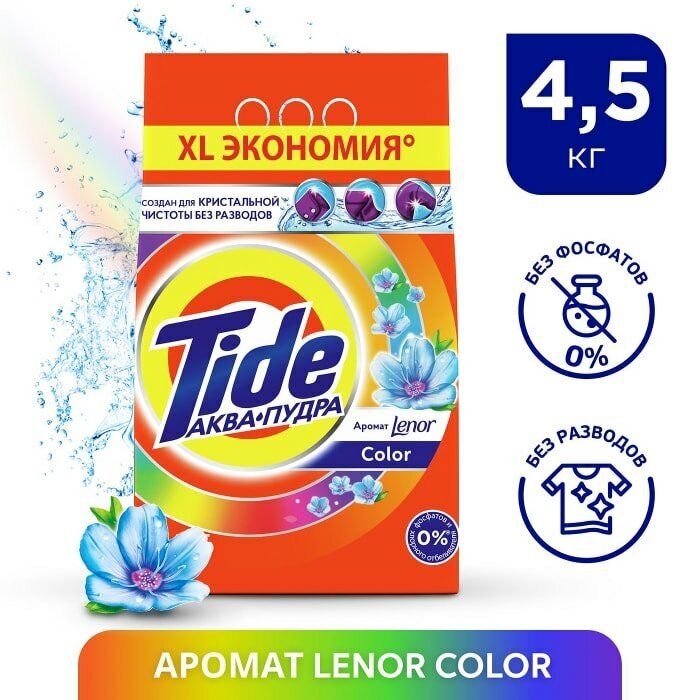 Стиральный порошок Tide Аква-Пудра 2в1 Lenor Color автомат 30 стирок 4.5кг