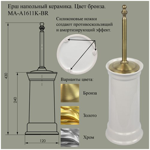 Ерш напольный керамика. Арт. MA-A1611K-BR. Цвет белый/бронза.