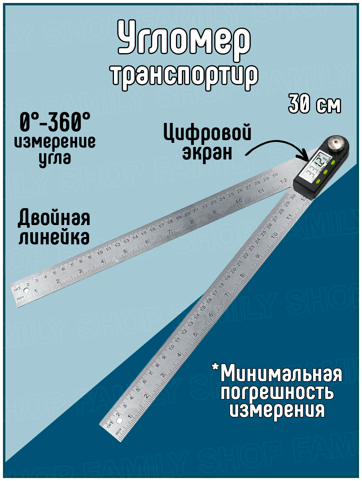 Электронный угломер транспортир (300 мм)