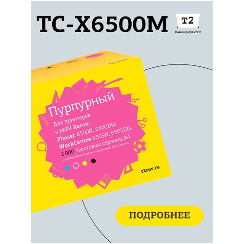 Лазерный картридж T2 TC-X6500M (106R01602/6500/6505) для принтеров Xerox, пурпурный картридж t2 tc h543 1400 стр пурпурный