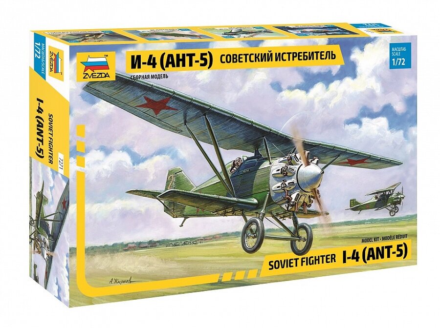 Сборная модель Звезда Советский истребитель И-4 / АНТ-5, 1/72 7271