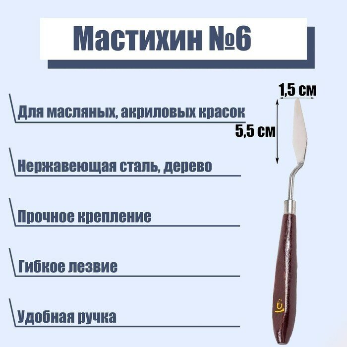Мастихин Calligrata № 6, лопатка 55 х 15 мм (2887388)