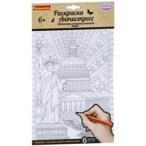 набор раскрасок антистресс bondibon райский сад 6 листов 30х21 см арт cpa2305v вв1976 Набор раскрасок антистресс достопримечательности мира