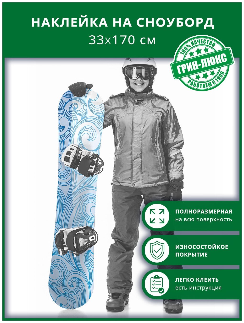Наклейка на сноуборд с защитным глянцевым покрытием 33х170 см "Морская волна"