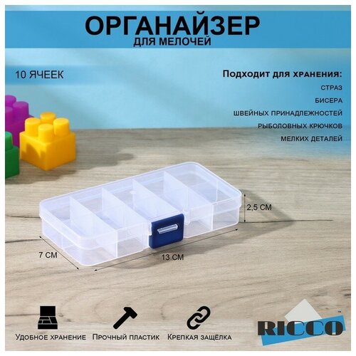 Бокс пластиковый для хранения, 10 ячеек, 13x7x2,5 см