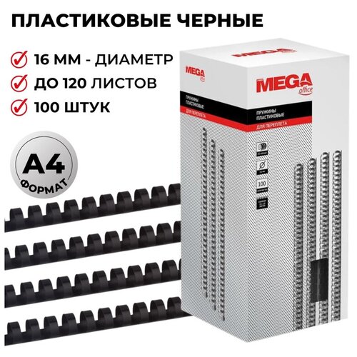 Пружины для переплета пластиковые Promega office 16мм черные 100шт/уп.