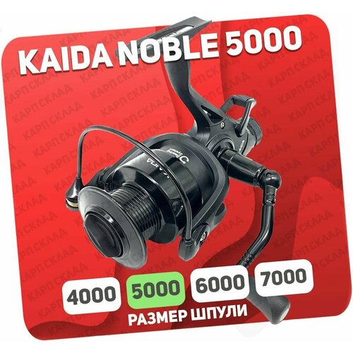 Катушка с байтраннером Kaida NOBLE 5000 kaida катушка с байтраннером assassin 5000 5 1