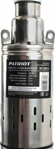 Насос Patriot SP 2250 S (315302471)