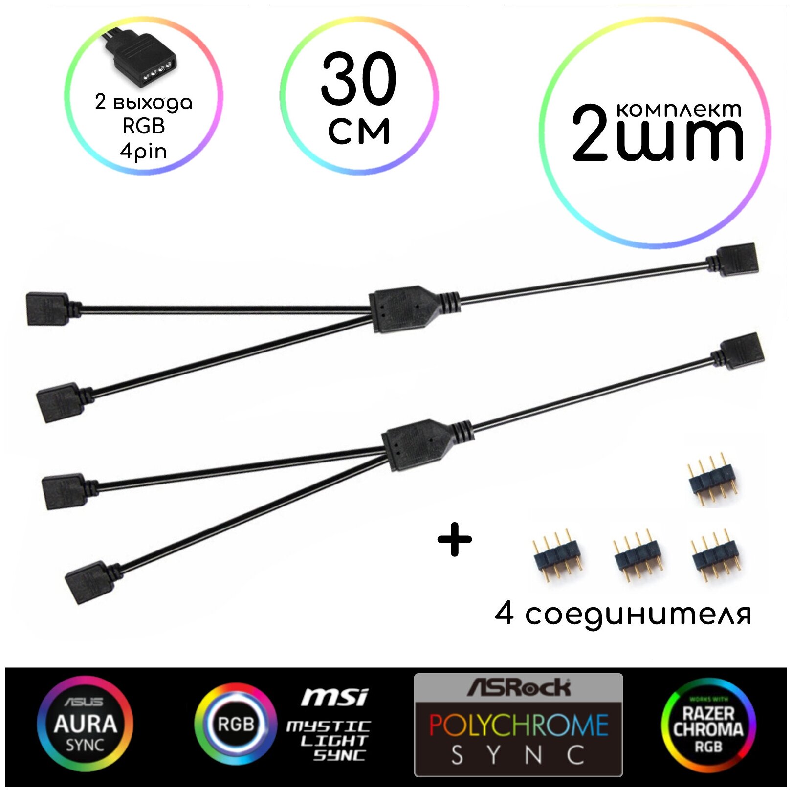 Разветвитель для RGB подсветки 4 pin \удлинитель для подсветки кулеров, 30см