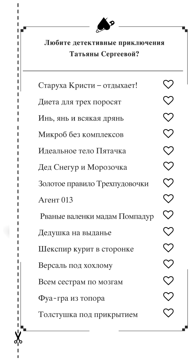 Чугунные сапоги-скороходы (Донцова Дарья Аркадьевна) - фото №9