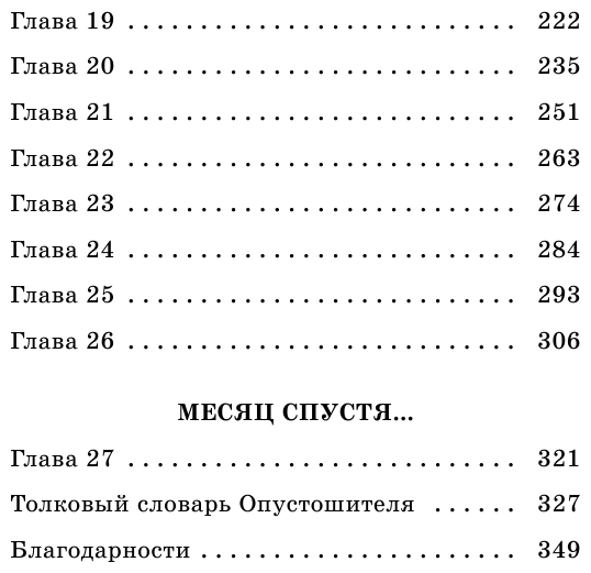 Тайна Чёрного амулета (#2) (Воллис Дж. Р.) - фото №4