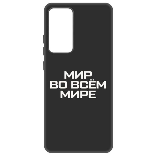 Чехол-накладка Krutoff Soft Case Мир во всем мире для Xiaomi 12 Pro черный чехол накладка krutoff soft case мир во всем мире для xiaomi redmi note 12 черный