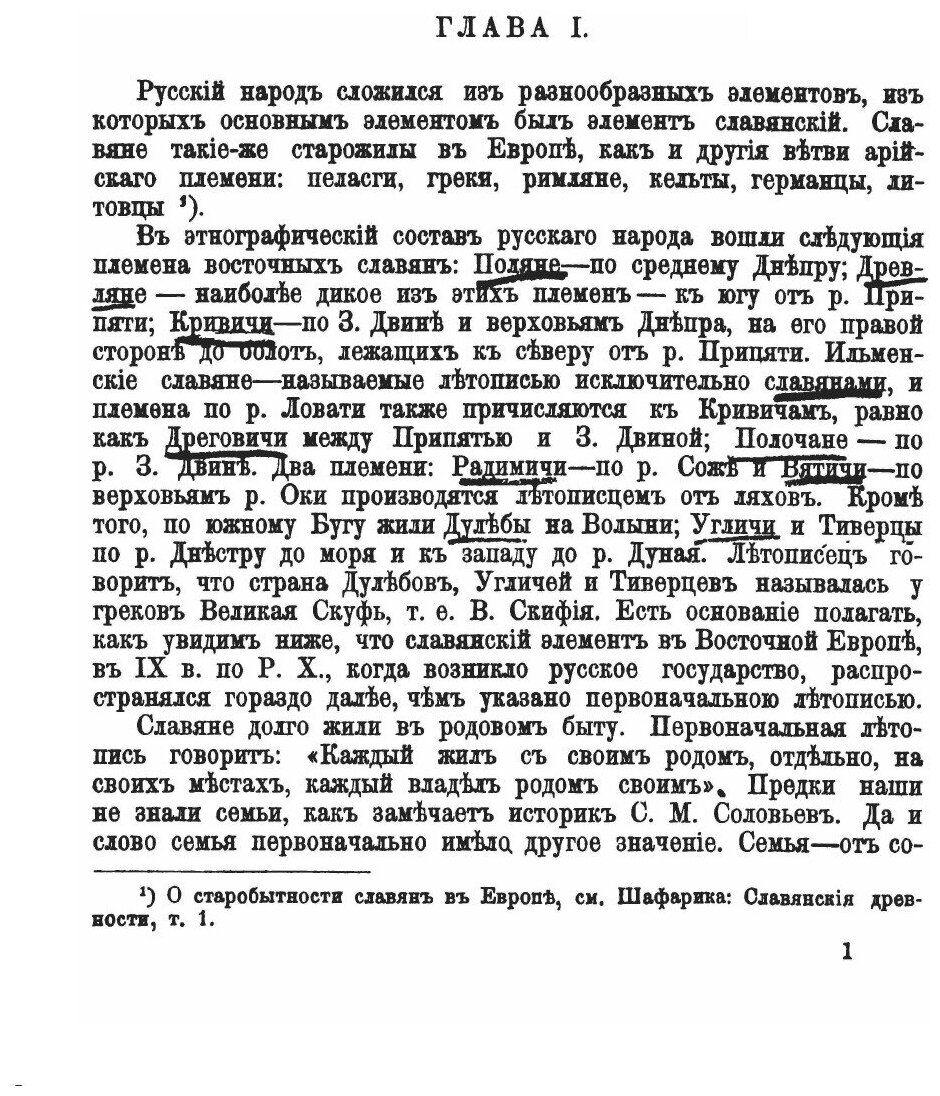 Книга Русская История до Реформы петра Великого - фото №7