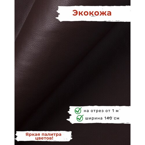 ткань мебельная искусственная кожа отрезная цена за 1 п м ширина 140 см Ткань мебельная, искусственная кожа, отрезная, цена за 1 п. м, ширина 140 см