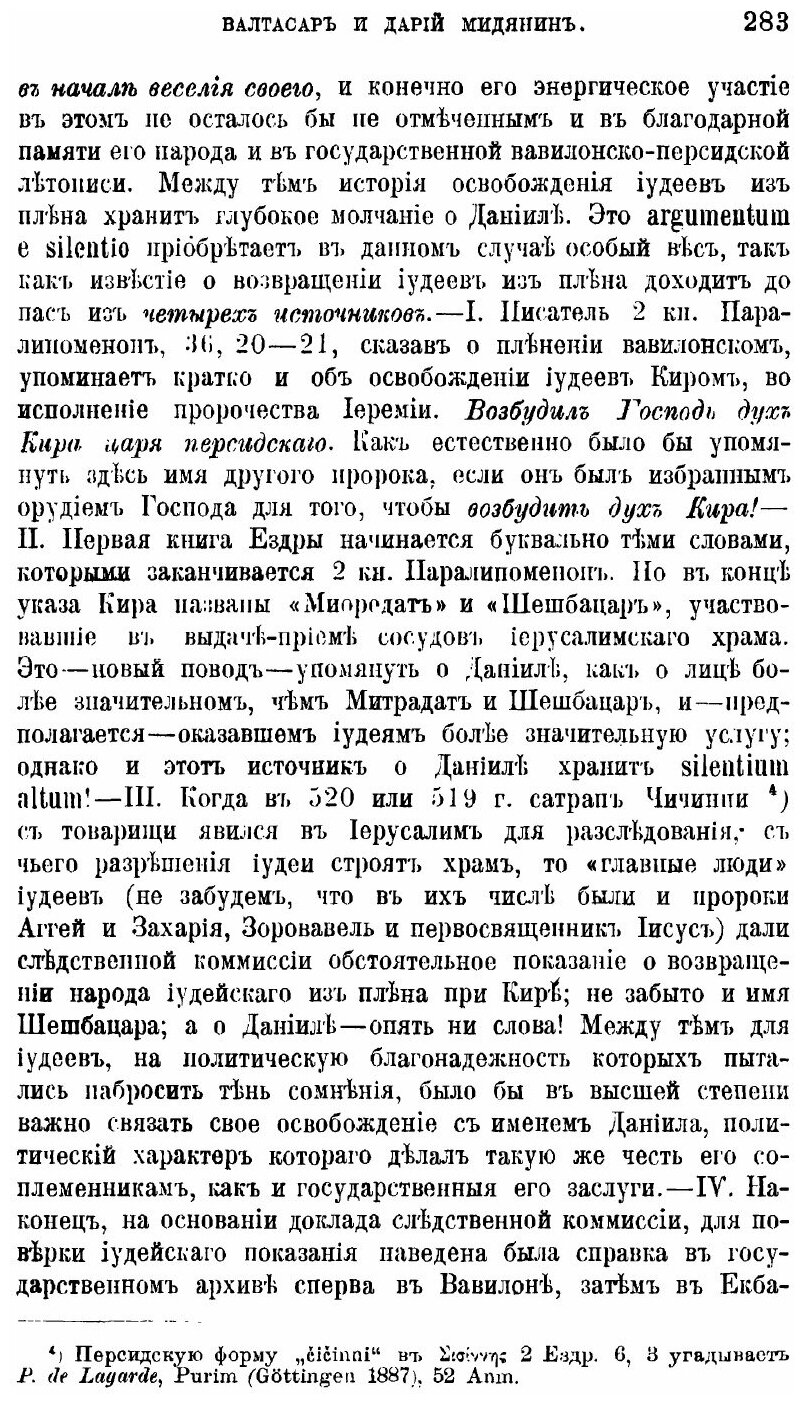 Книга Валтасар и Дарий Мидянин - Опыт Решения Экзегетической проблемы - фото №6