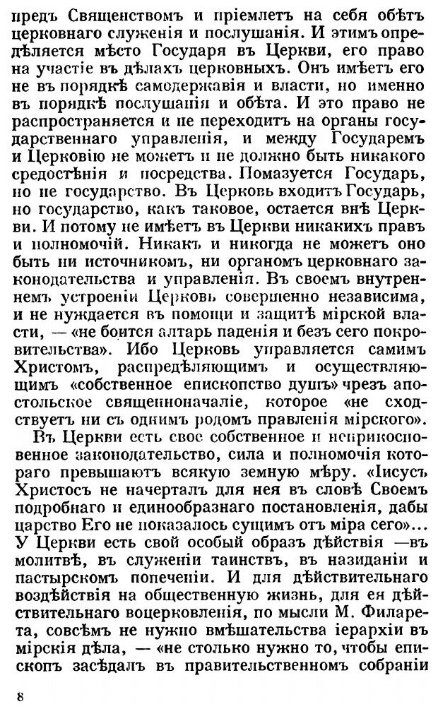Книга Путь: Орган русской религиозной мысли. 12. Август 1928 - фото №6