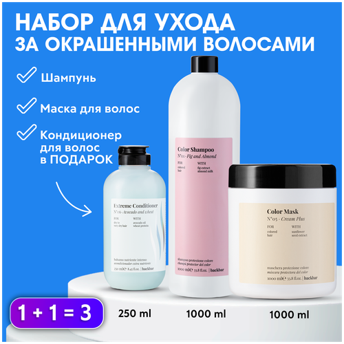 FARMAVITA / Шампунь для окрашенных волос 1000 мл + Маска для сохранения цвета 1000 мл + Кондиционер для сухих поврежденных волос 250 мл №6 BACKBAR В подарок! профессиональная косметика для волос organictai кондиционер для волос для увеличение объема манго и папайя