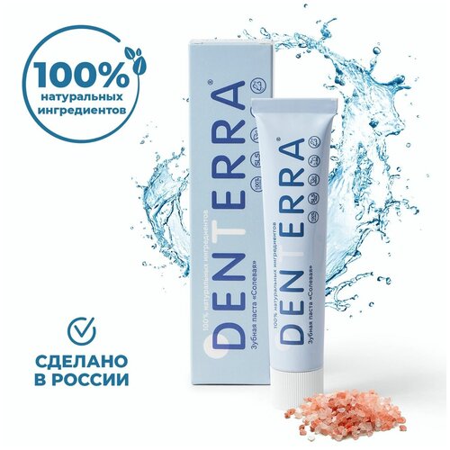 Натуральная зубная паста DENTERRA солевая без фтора, 50 мл укрепляющая очищающая от кариеса зубная паста dc 2080 гималайская соль 120 гр