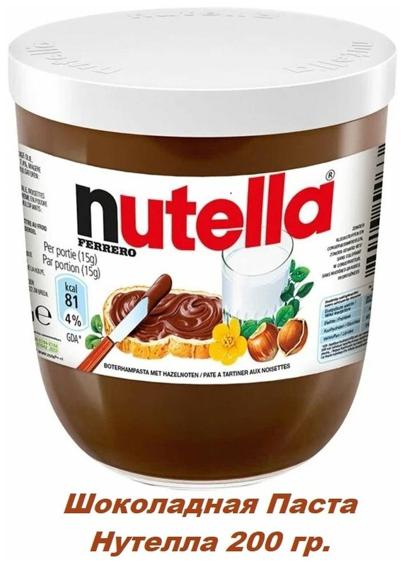 Шоколадная паста Nutella 200 г