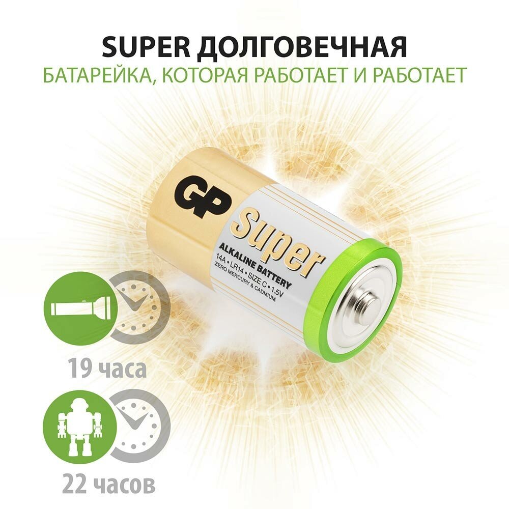 Батарейки GP Super Alkaline C (14A-2CR2) - фотография № 20