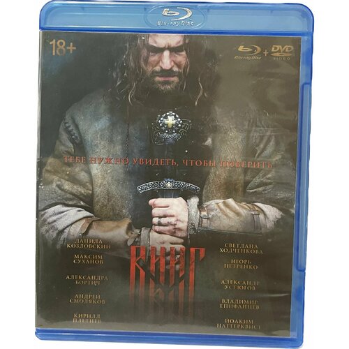 Викинг (2016). Версия 18+. Коллекционное издание (Blu-ray) конецкий владимир яковлевич русь новгородская первые века