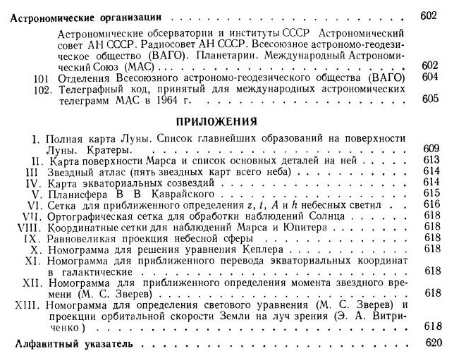 Книга Справочник любителя астрономии - фото №5