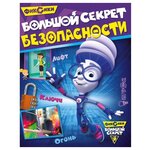 Фиксики. Большой секрет безопасности - изображение