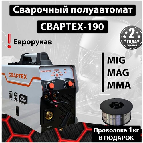 Сварочный аппарат полуавтомат свартех MIG-190 Полуавтоматический инверторный 1765000₽