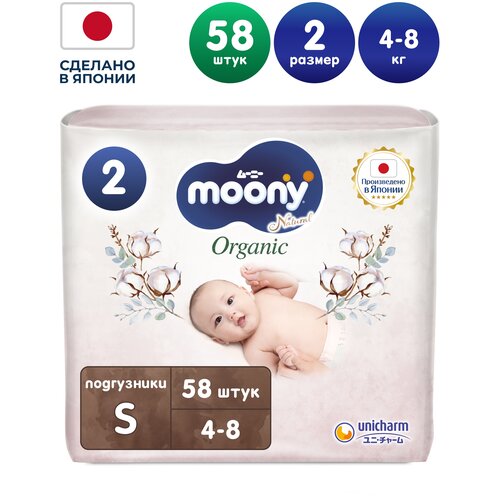 MOONY Natural подгузники, S (4-8 кг), 58 шт. NEW