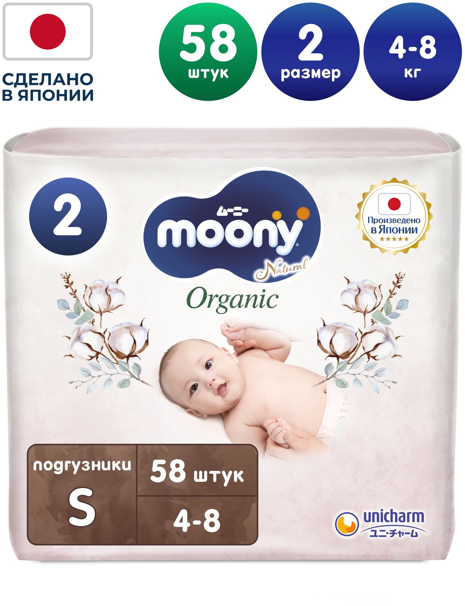 MOONY ORGANIC подгузники, S (4-8 кг), 58 шт. NEW