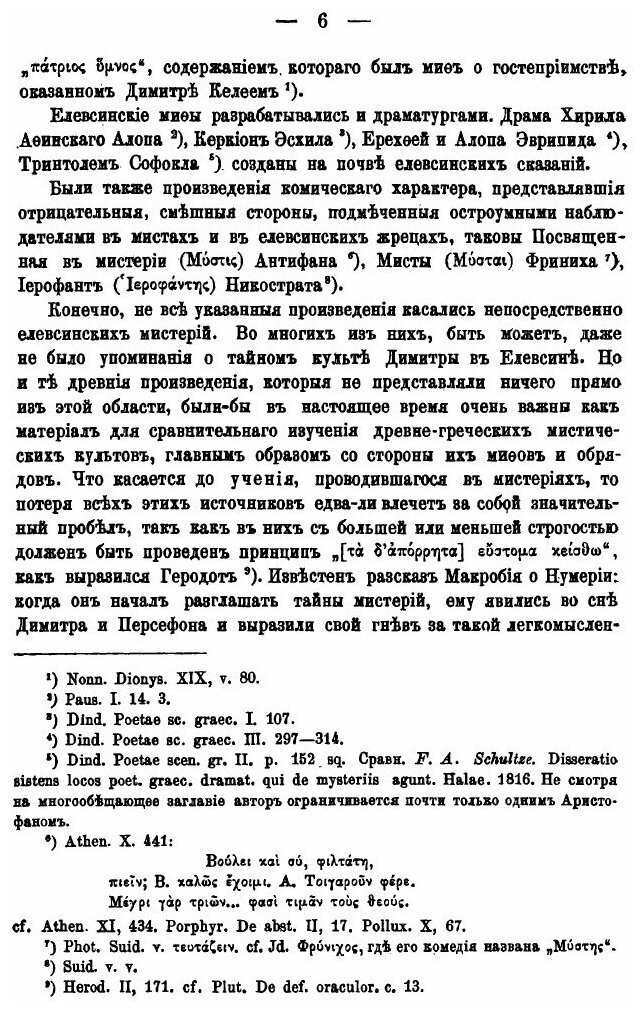 Книга Елевсинские Мистерии (Новосадский Николай Иванович) - фото №5