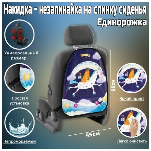 Накидка-незапинайка Единорожка ПВХ 60 х 45 580₽
