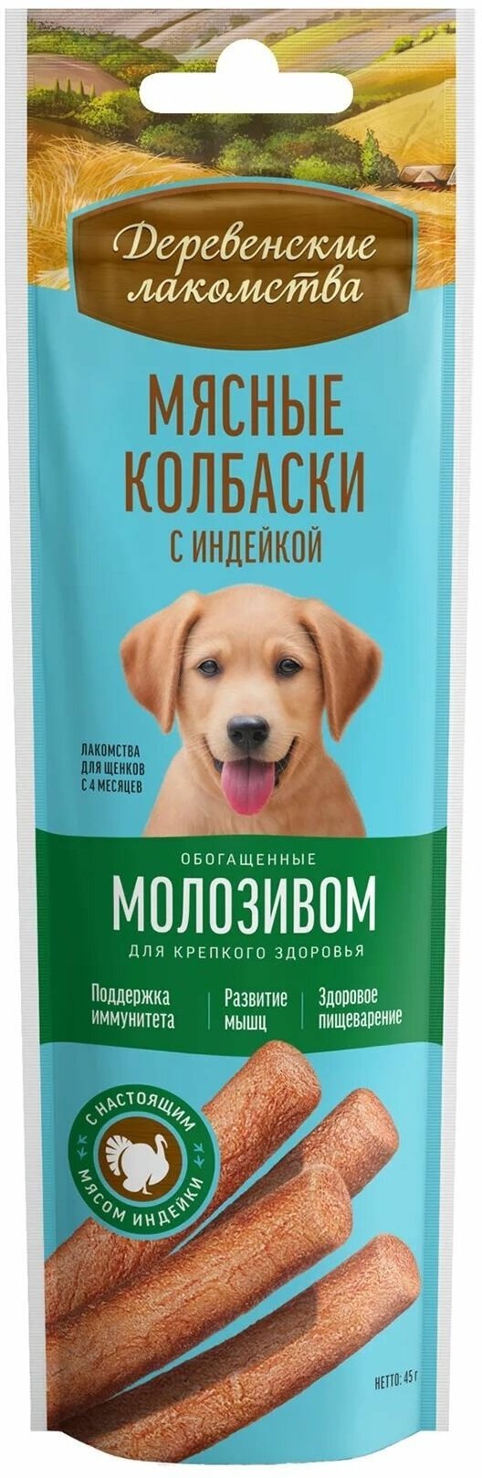 Деревенские лакомства Мясные колбаски с Индейкой обогащенные молозивом для Щенков 45 г