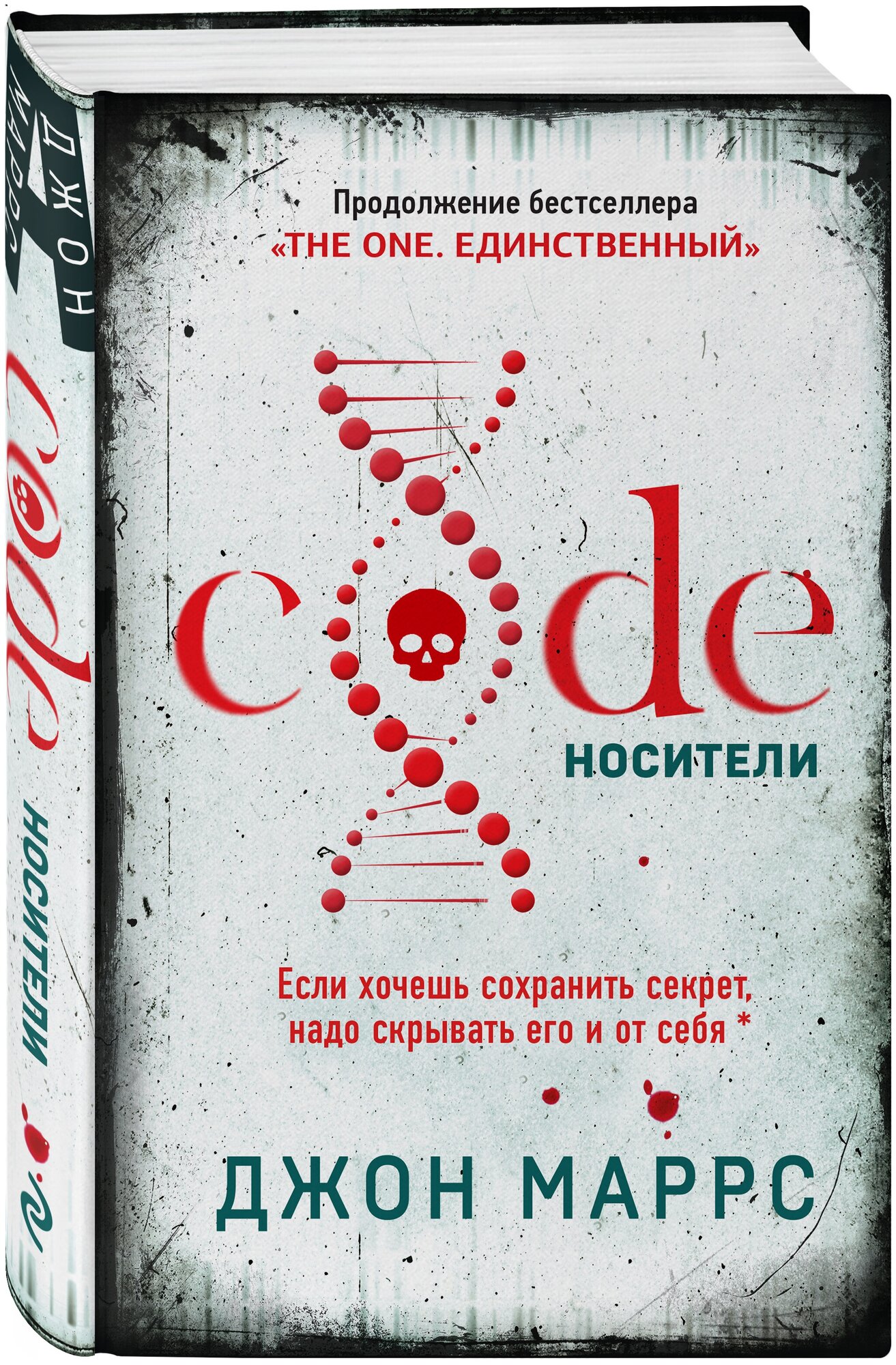 Маррс Дж. "Code. Носители"