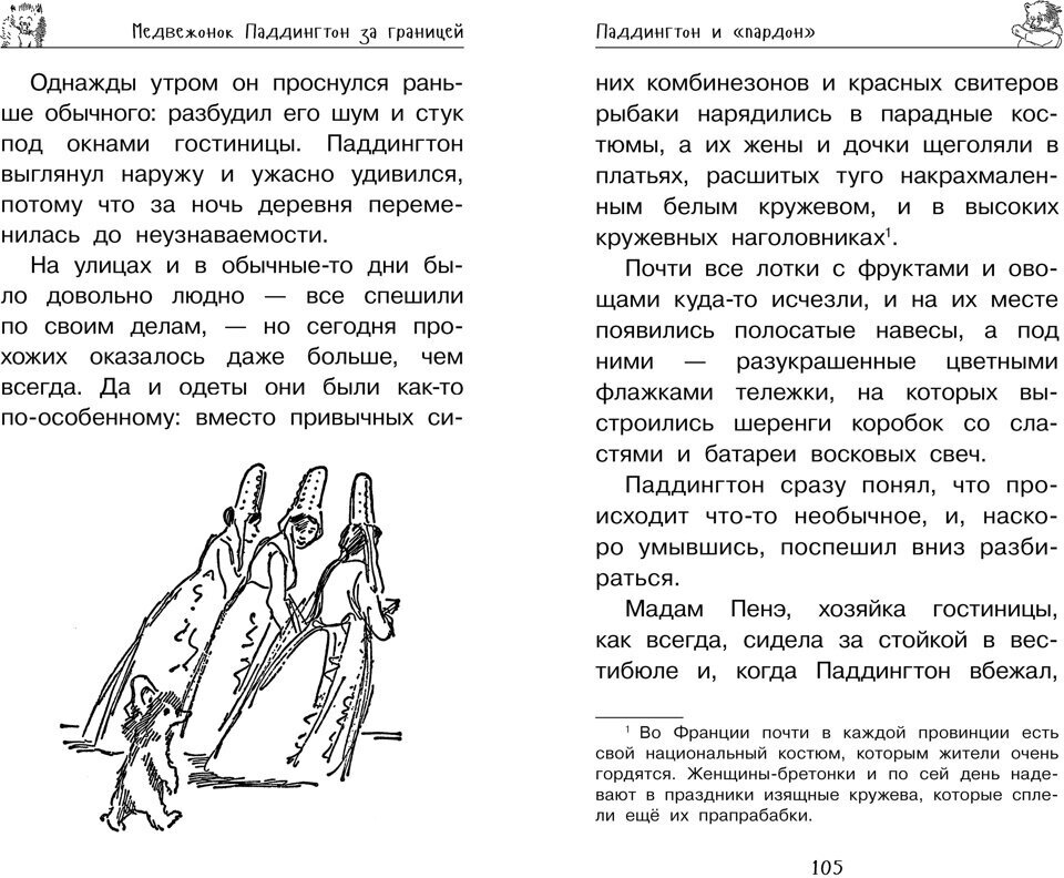 Медвежонок Паддингтон. Ни дня без приключений - фото №3
