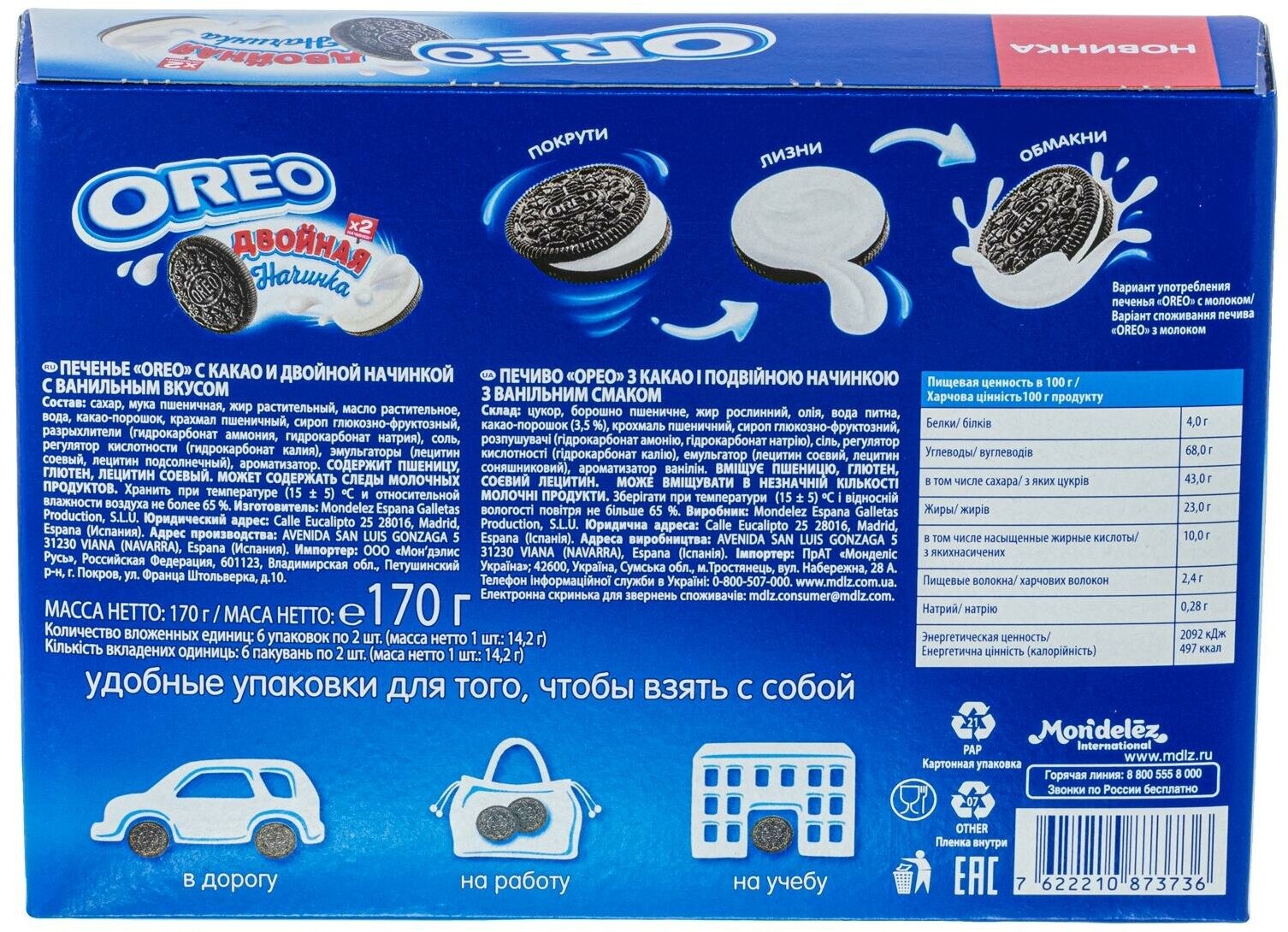 Печенье Oreo с двойной начинкой с ванильным вкусом 170г Mondelez - фото №11