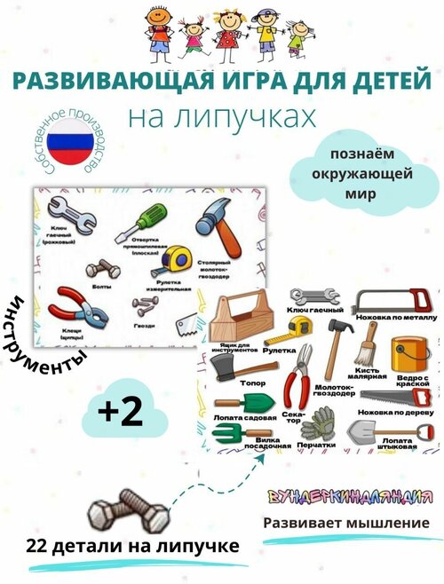 Игра на липучках 