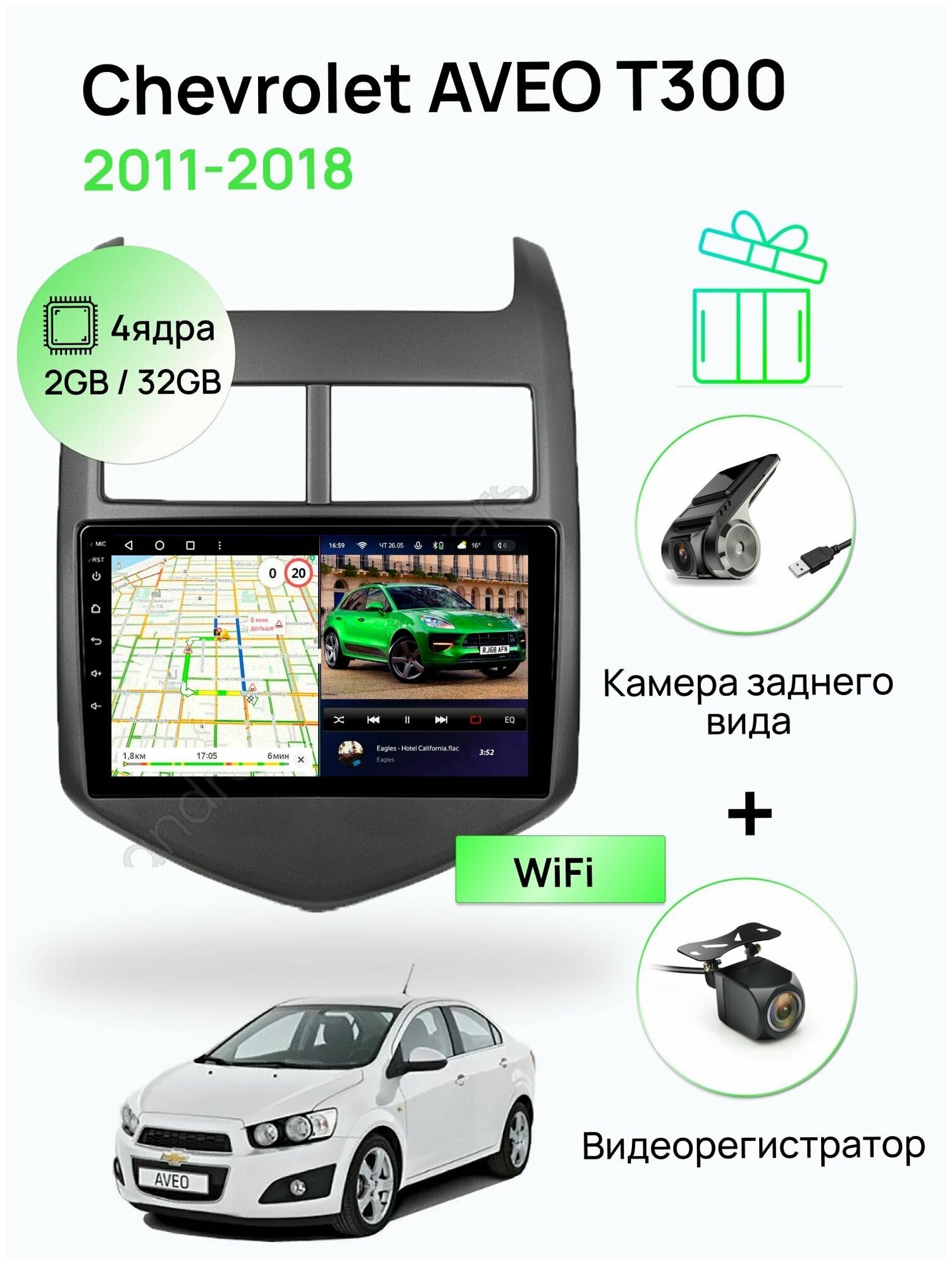 Магнитола для Chevrolet AVEO T300 2011-2018, 4 ядерный процессор 2/32Гб ANDROID 10, IPS экран, Wifi