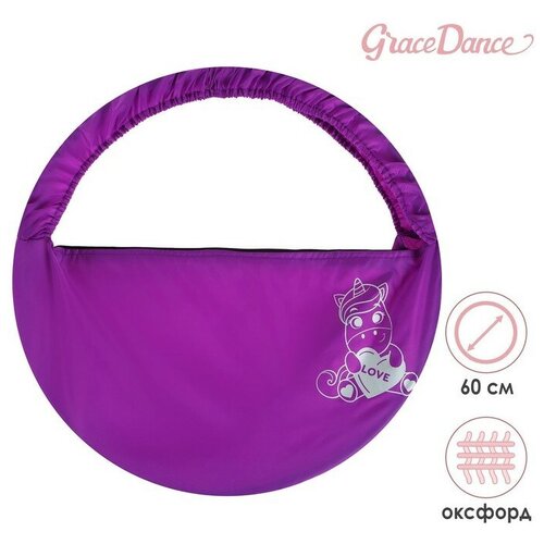 Чехол для обруча с карманом Grace Dance «Единорог», d=60 см, цвет фиолетовый