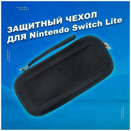 Защитный чехол для Nintendo Switch Lite