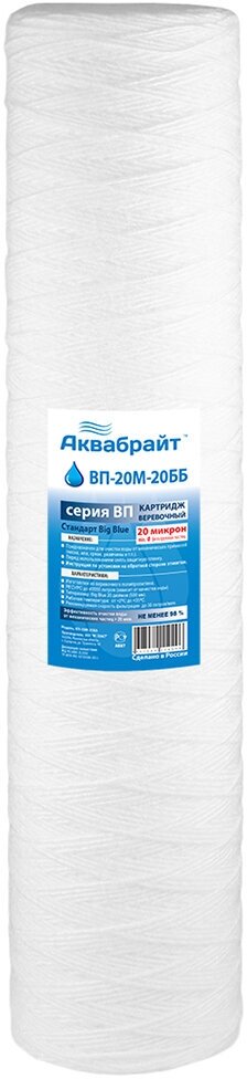 Веревочный картридж для механической очистки Аквабрайт ВП-20М-20ББ, 20 Big Blue