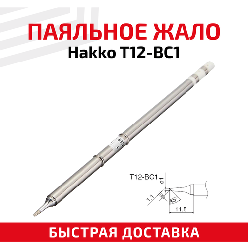 Жало для паяльника Hakko T12-BC1