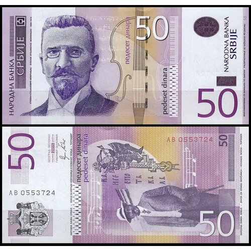 Сербия 50 динар 2011 (UNC Pick 56a) банкнота номиналом 200 динар 2011 года сербия
