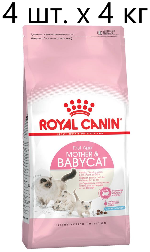 Сухой корм для беременных и кормящих кошек, для котят Royal Canin Mother&Babycat, 4 шт. х 4 кг