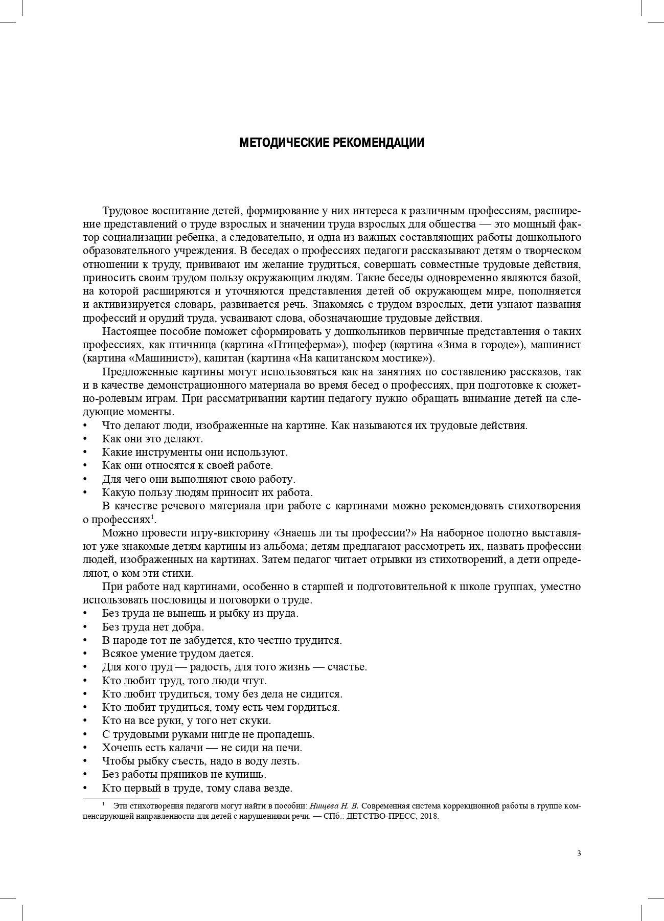 Кем быть? Серия демонстрационных картин с методическими рекомендациями для детей 5-7 лет. Выпуск 2 - фото №5
